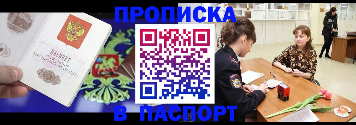 временная регистрация для школы в Электроуглях