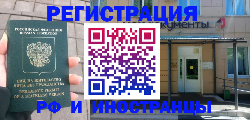временная регистрация 2025 в Электроуглях