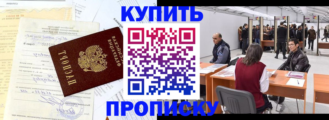 прописка ребенка в Электроуглях