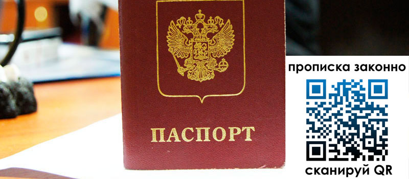 прописка в Электроуглях прописка в Электроуглях